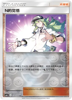 N's Resolve 137/150 — Shining Synergy (Summon)
