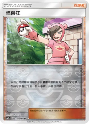 Poke Maniac 139/150 — Shining Synergy (Summon)