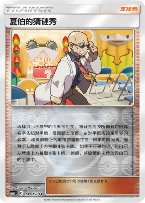 Blaine's Quiz Show 140/150 — Shining Synergy (Summon)