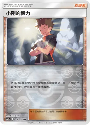 Brock's Grit 142/150 — Shining Synergy (Summon)