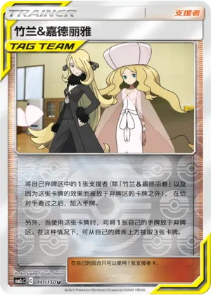 Cynthia & Caitlin 141/150 — Shining Synergy (Summon)