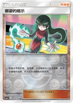 Sabrina's Suggestion 143/150 — Shining Synergy (Summon)