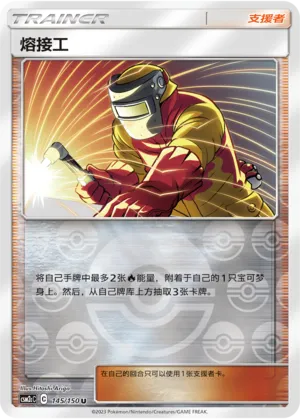 Welder 145/150 — Shining Synergy (Summon)
