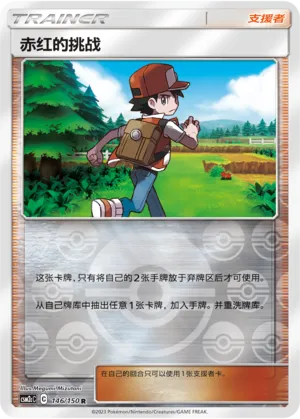 Red's Challenge 146/150 — Shining Synergy (Summon)