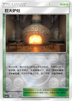Giant Hearth 147/150 — Shining Synergy (Summon)