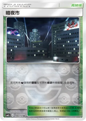 Dark City 148/150 — Shining Synergy (Summon)