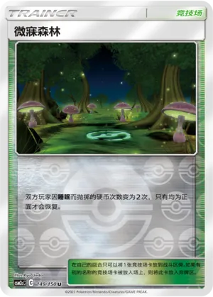Slumbering Forest 149/150 — Shining Synergy (Summon)