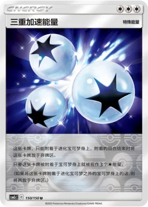 Triple Acceleration Energy 150/150 — Shining Synergy (Summon)