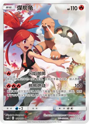 Torkoal 151/150 — Shining Synergy (Summon)