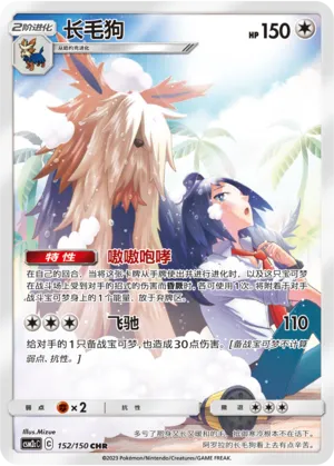 Stoutland 152/150 — Shining Synergy (Summon)