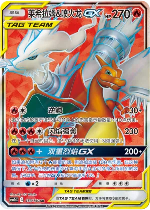 Reshiram & Charizard GX 153/150 — Shining Synergy (Summon)