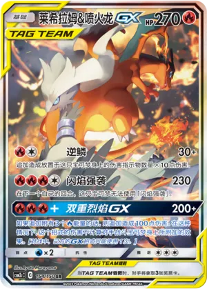 Reshiram & Charizard GX 154/150 — Shining Synergy (Summon)