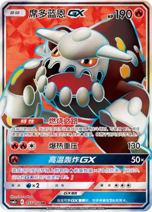 Heatran GX 155/150 — Shining Synergy (Summon)