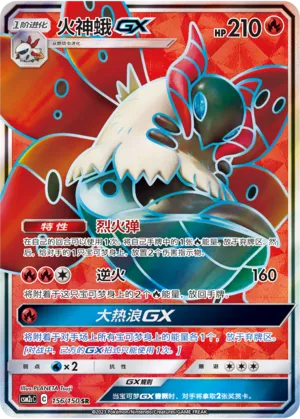 Volcarona GX 156/150 — Shining Synergy (Summon)