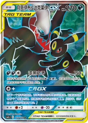 Umbreon & Darkrai GX 157/150 — Shining Synergy (Summon)