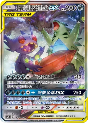 Mega Sableye & Tyranitar GX 160/150 — Shining Synergy (Summon)