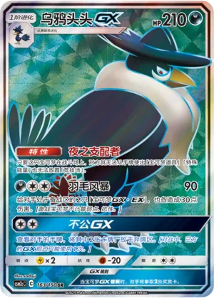 Honchkrow GX 163/150 — Shining Synergy (Summon)