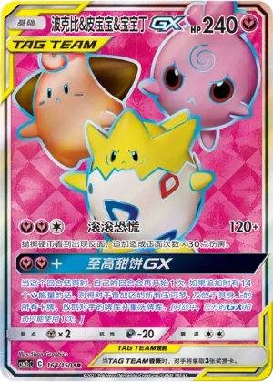Togepi & Cleffa & Igglybuff GX 164/150 — Shining Synergy (Summon)