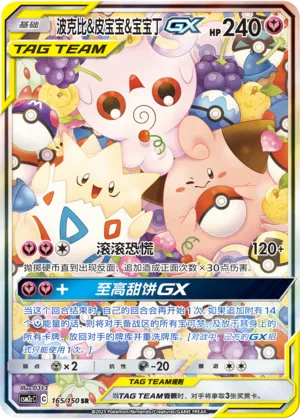 Togepi & Cleffa & Igglybuff GX 165/150 — Shining Synergy (Summon)