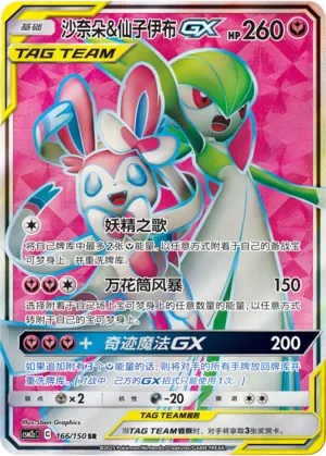 Gardevoir & Sylveon GX 166/150 — Shining Synergy (Summon)