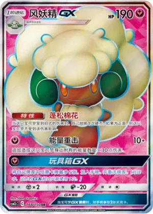 Whimsicott GX 168/150 — Shining Synergy (Summon)