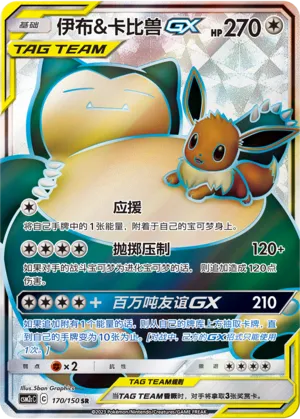 Eevee & Snorlax GX 170/150 — Shining Synergy (Summon)