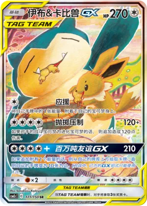 Eevee & Snorlax GX 171/150 — Shining Synergy (Summon)