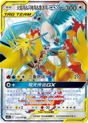 Moltres & Zapdos & Articuno GX 172/150 — Shining Synergy (Summon)
