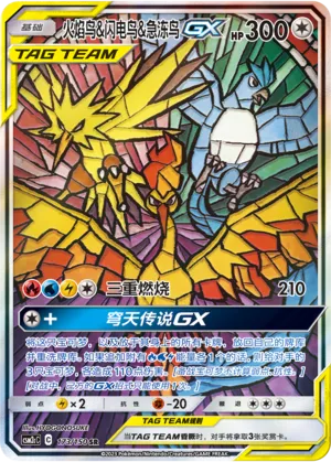 Moltres & Zapdos & Articuno GX 173/150 — Shining Synergy (Summon)