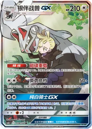 Silvally GX 174/150 — Shining Synergy (Summon)