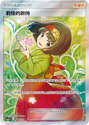 Erika's Hospitality 176/150 — Shining Synergy (Summon)