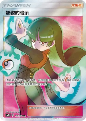 Sabrina's Suggestion 179/150 — Shining Synergy (Summon)