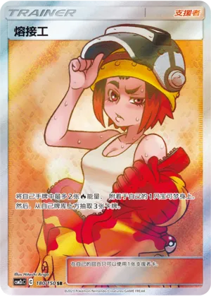 Welder 180/150 — Shining Synergy (Summon)