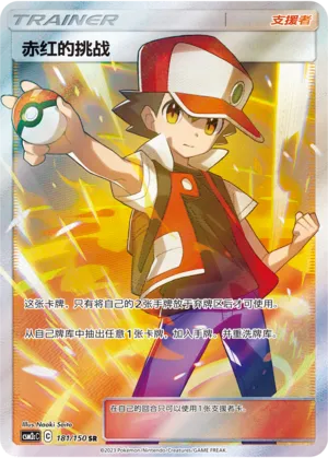 Red's Challenge 181/150 — Shining Synergy (Summon)