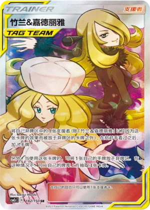 Cynthia & Caitlin 182/150 — Shining Synergy (Summon)