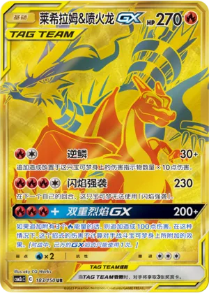 Reshiram & Charizard GX 183/150 — Shining Synergy (Summon)