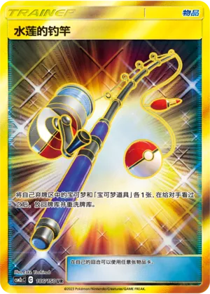 Lana's Fishing Rod 186/150 — Shining Synergy (Summon)