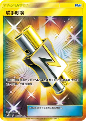 Tag Call 187/150 — Shining Synergy (Summon)