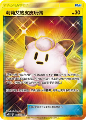 Lillie's Poke Doll 188/150 — Shining Synergy (Summon)