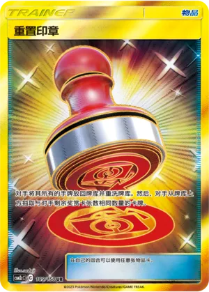 Reset Stamp 189/150 — Shining Synergy (Summon)