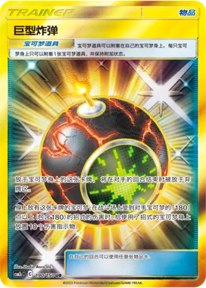 Giant Bomb 190/150 — Shining Synergy (Summon)