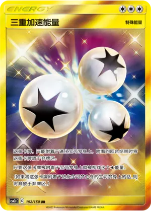 Triple Acceleration Energy 192/150 — Shining Synergy (Summon)