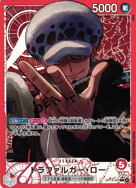 Trafalgar Law (Parallel) (JP)
