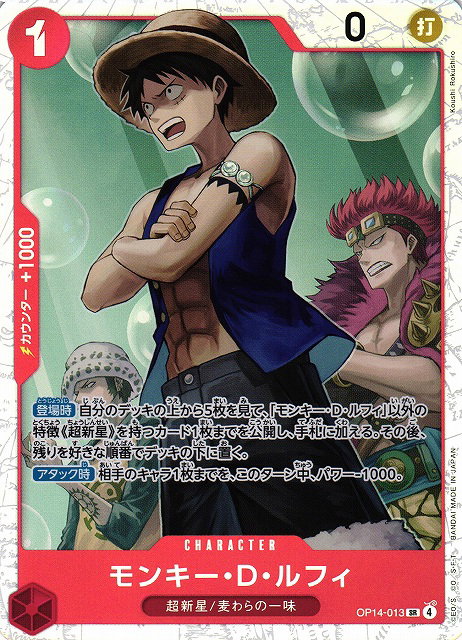 Monkey.D.Luffy (JP)