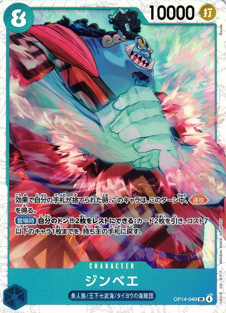 Jinbe (JP)