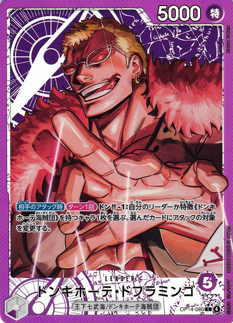 Donquixote Doflamingo (Parallel) (JP)