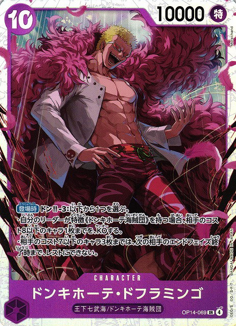 Donquixote Doflamingo (JP)