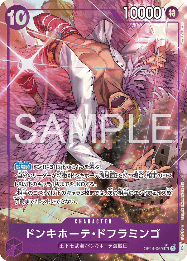 Donquixote Doflamingo (Parallel) (JP)