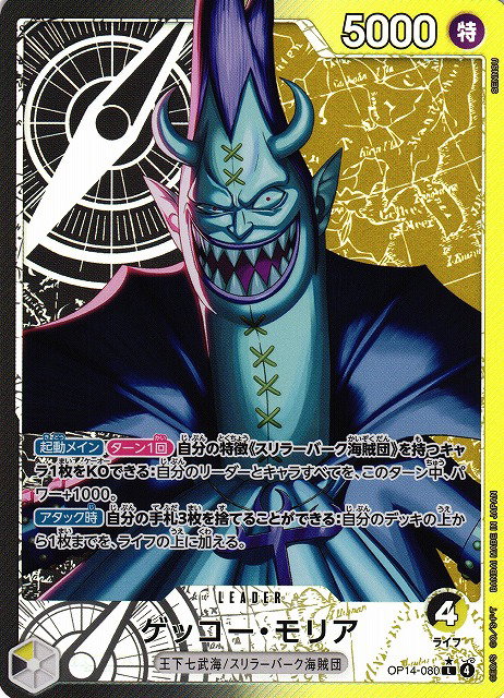 Gecko Moria (Parallel) (JP)