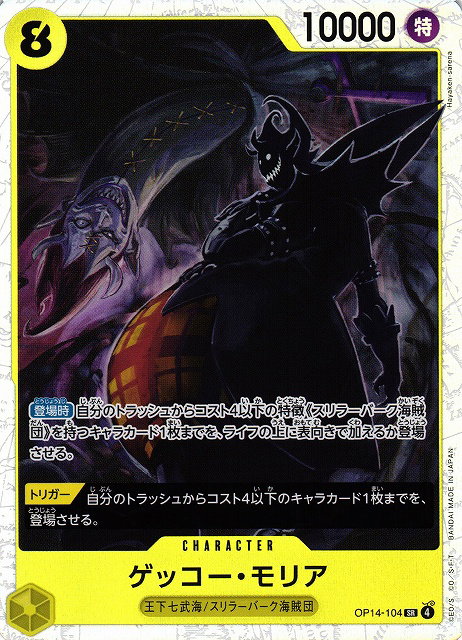 Gecko Moria (JP)